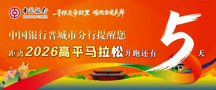 足球賽果-高平马拉松！文明参赛小贴士请查收！|晋城市|山西省|赛道|礼仪|赛事_新浪新闻